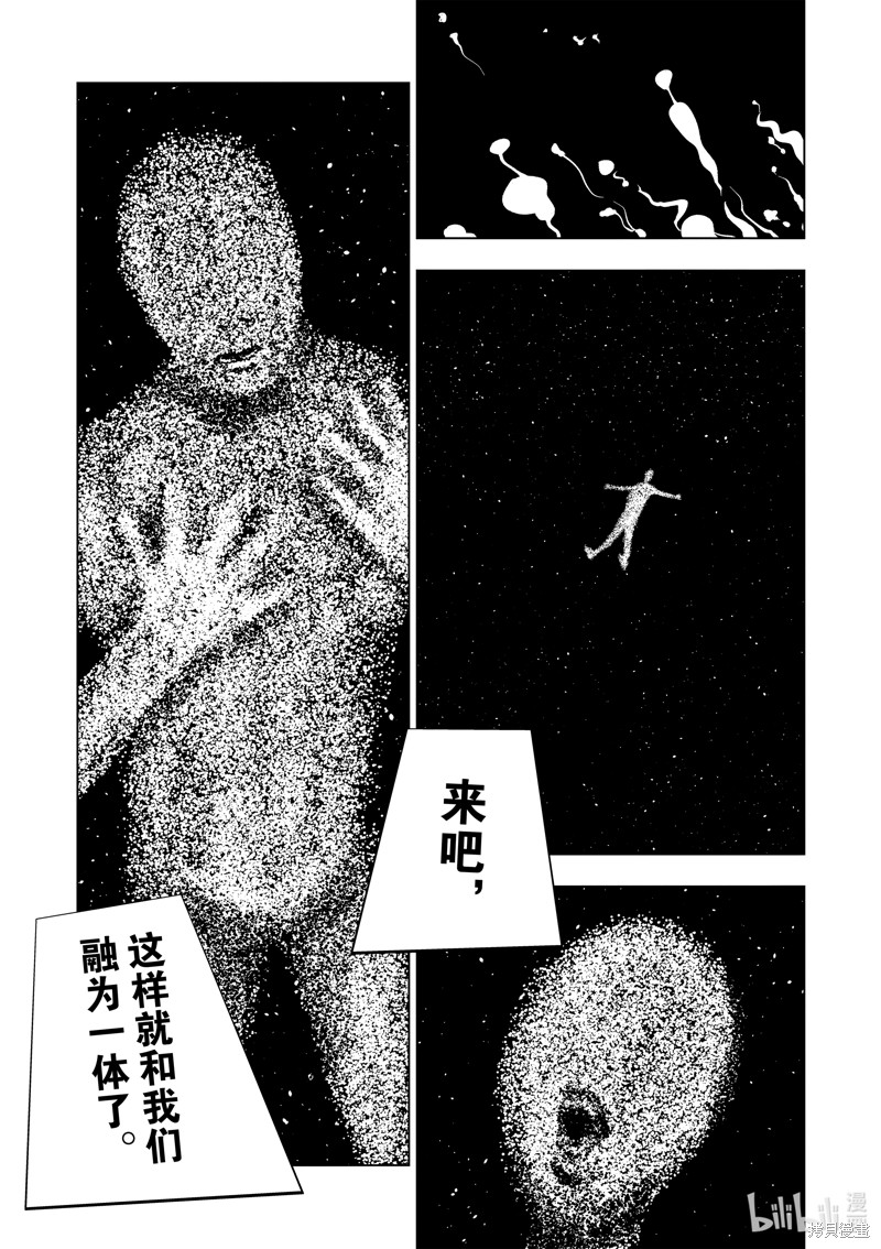 《灰色兼职：逃亡禁止》第149话第5页