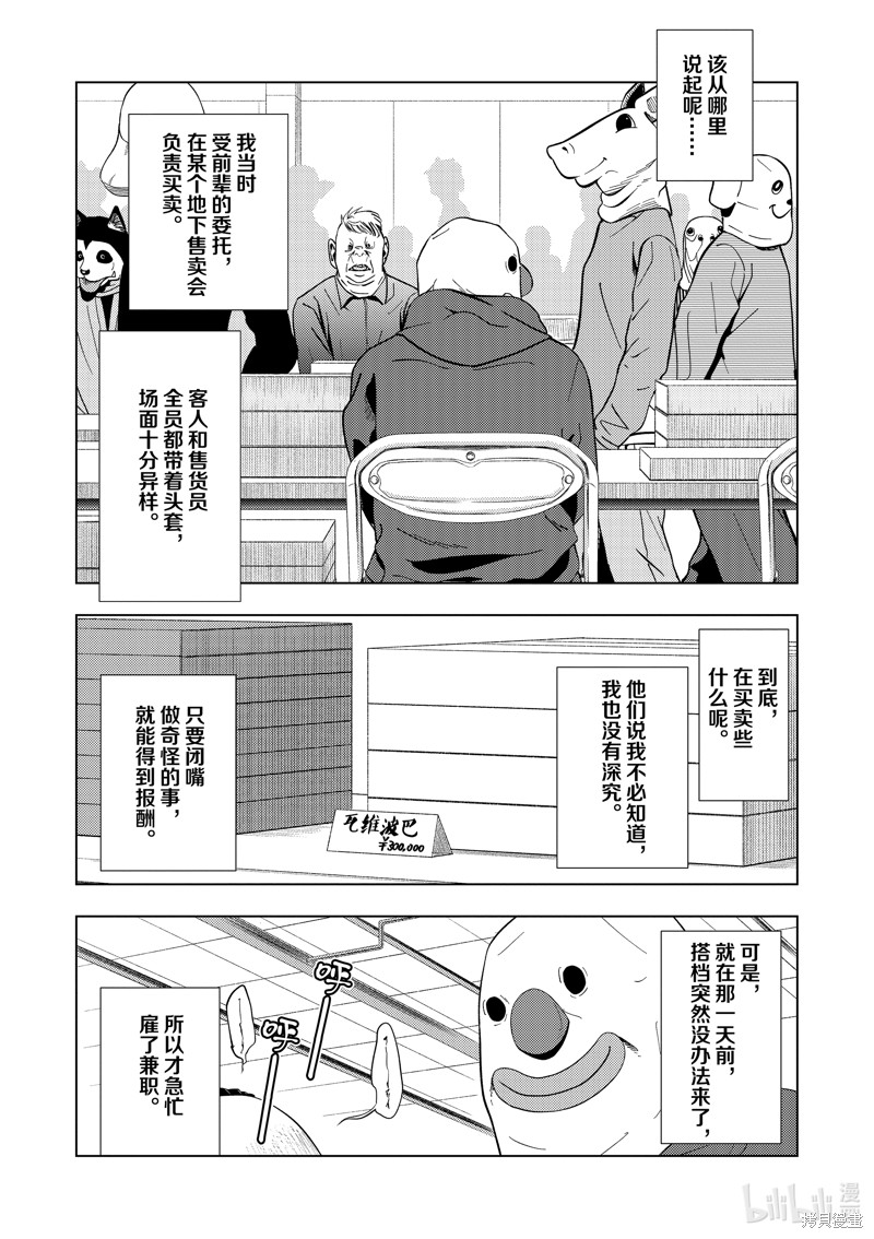 《灰色兼职：逃亡禁止》第150话第2页