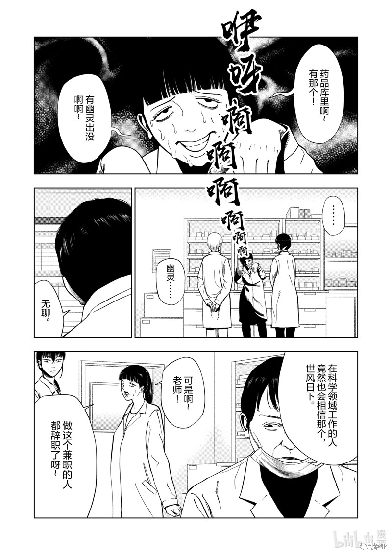 《灰色兼职：逃亡禁止》第151话第5页