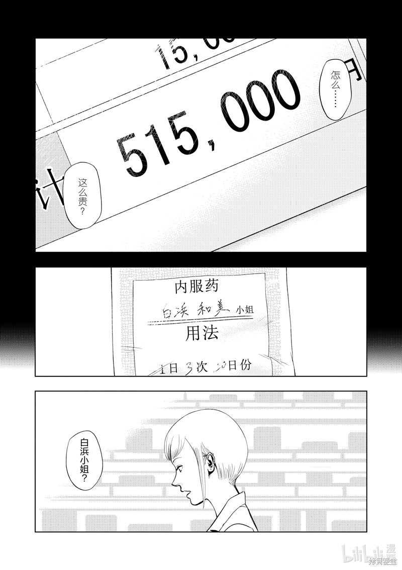 《灰色兼职：逃亡禁止》第151话第2页