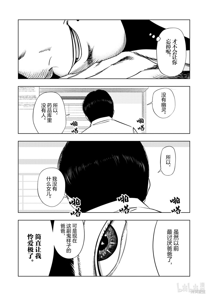 《灰色兼职：逃亡禁止》第152话第23页