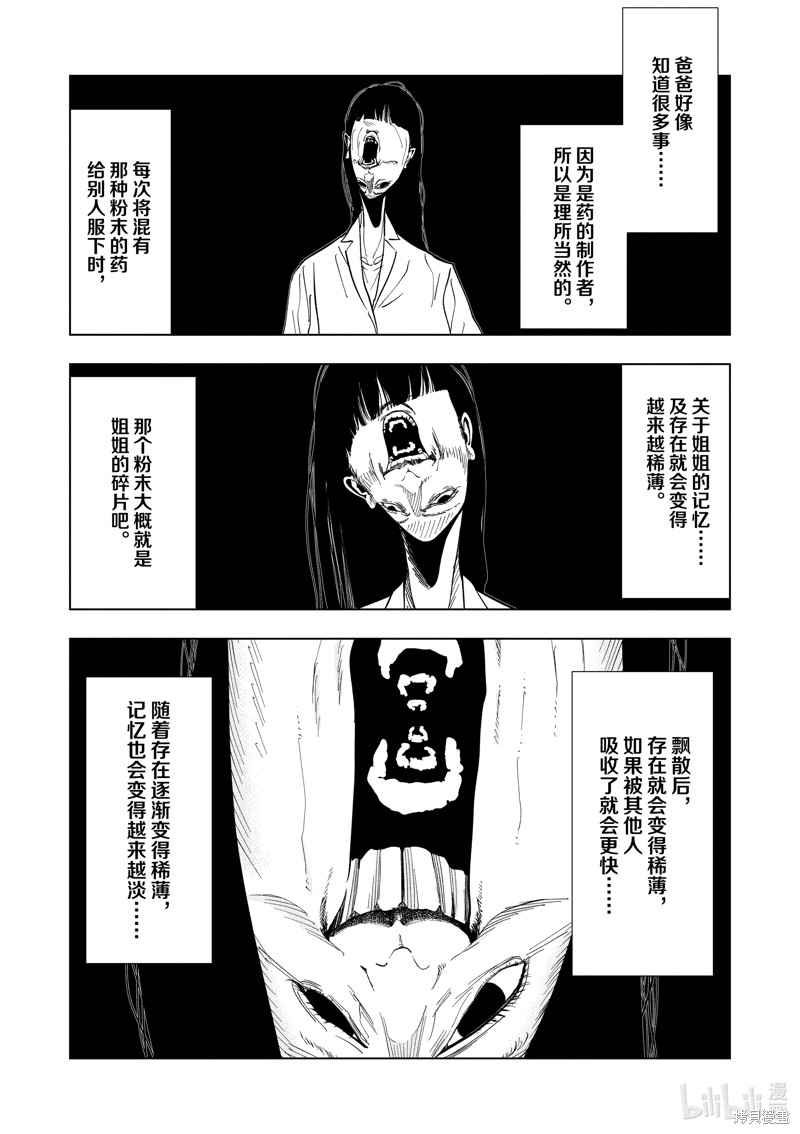 《灰色兼职：逃亡禁止》第152话第20页