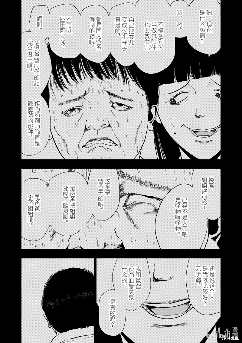 《灰色兼职：逃亡禁止》第152话第17页