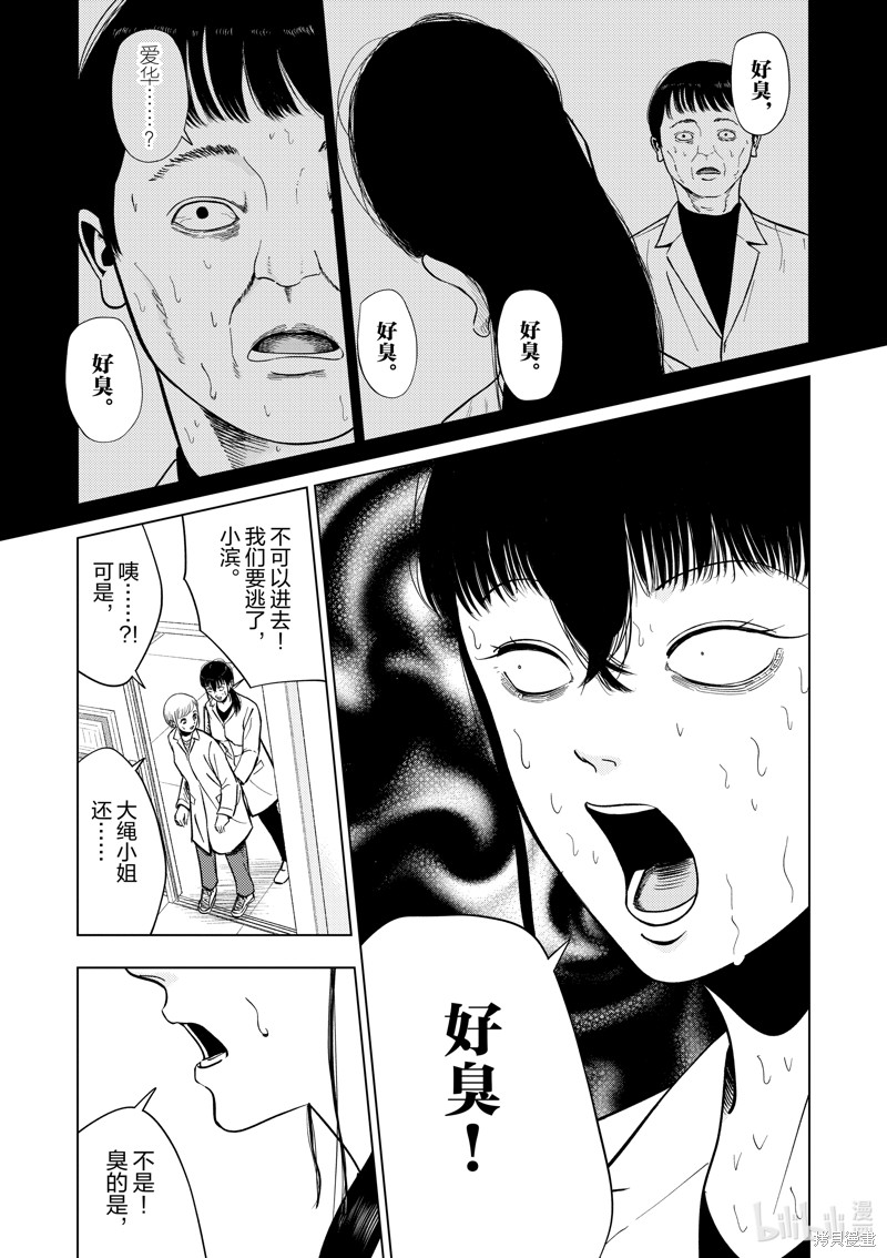 《灰色兼职：逃亡禁止》第152话第13页