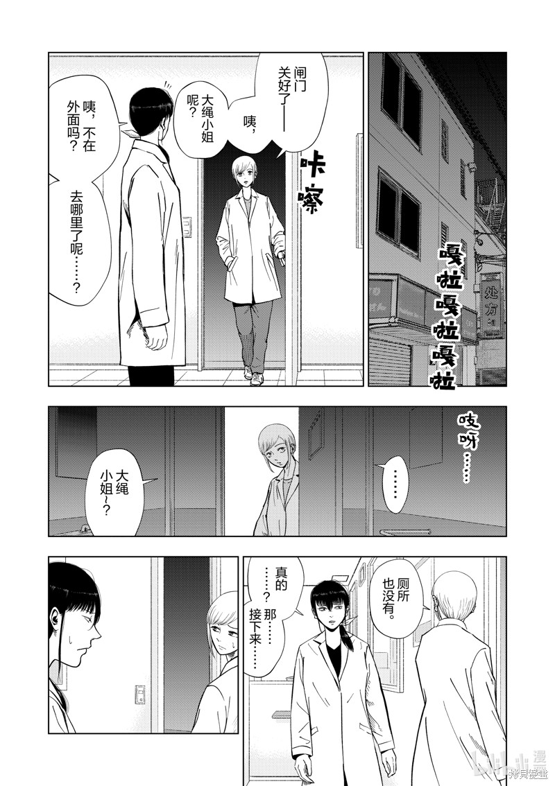 《灰色兼职：逃亡禁止》第152话第9页