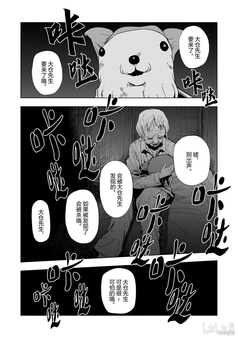 《灰色兼职：逃亡禁止》第153话第16页