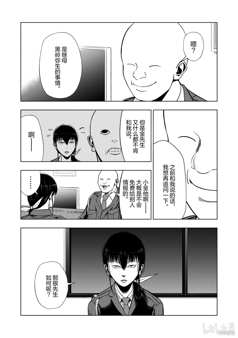 《灰色兼职：逃亡禁止》第153话第14页