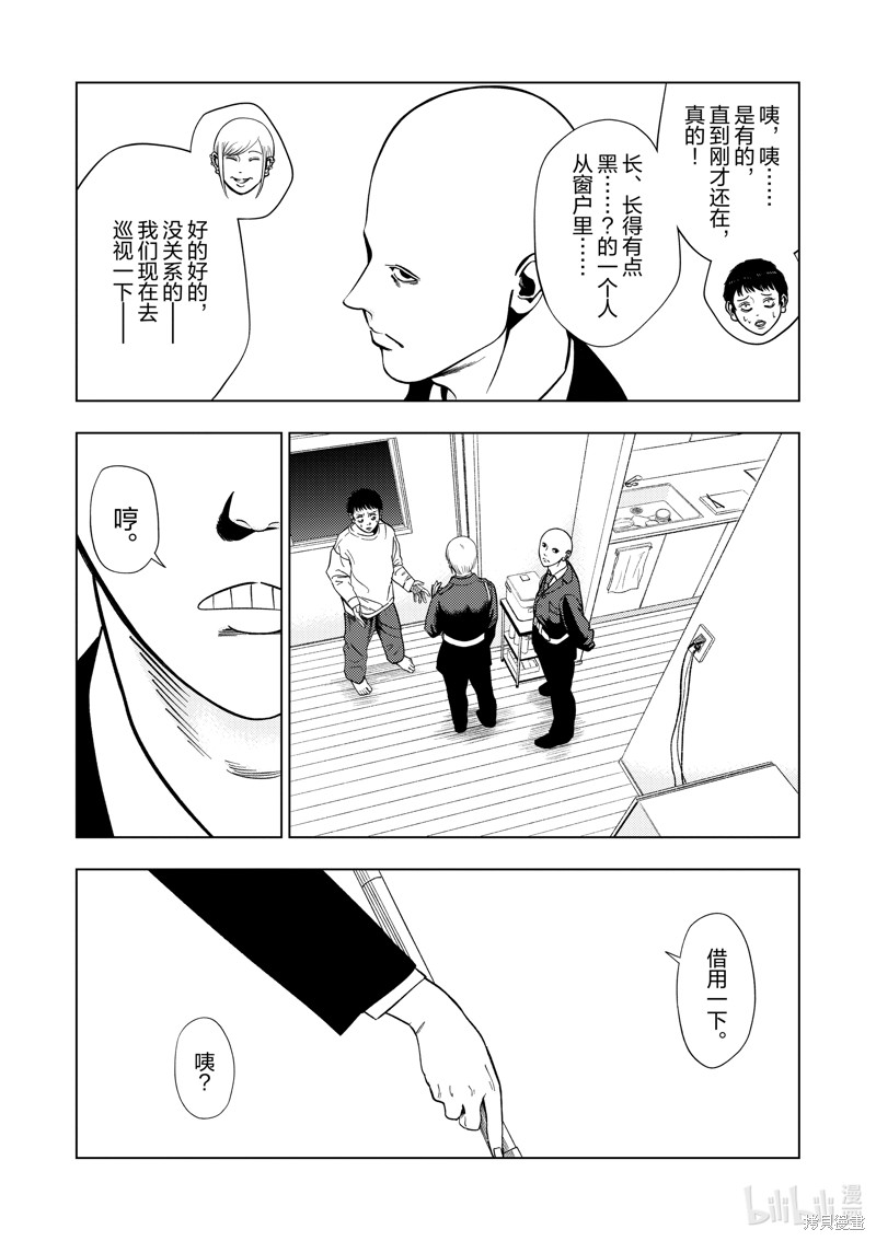 《灰色兼职：逃亡禁止》第153话第10页