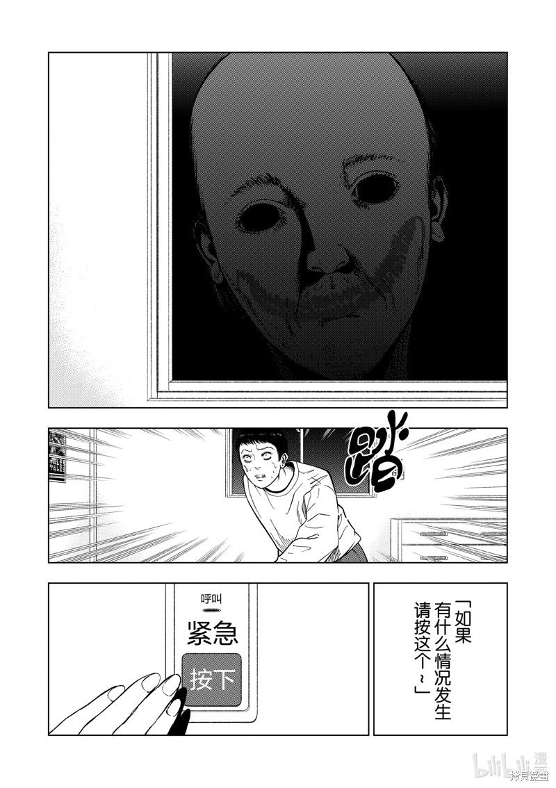 《灰色兼职：逃亡禁止》第153话第6页