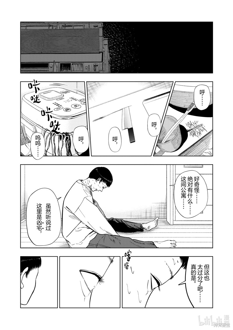 《灰色兼职：逃亡禁止》第153话第5页