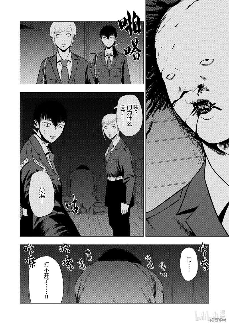 《灰色兼职：逃亡禁止》第154话第16页