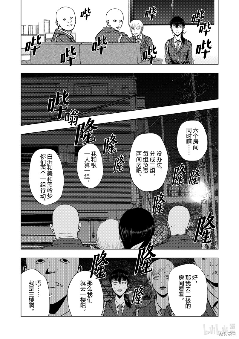 《灰色兼职：逃亡禁止》第154话第11页