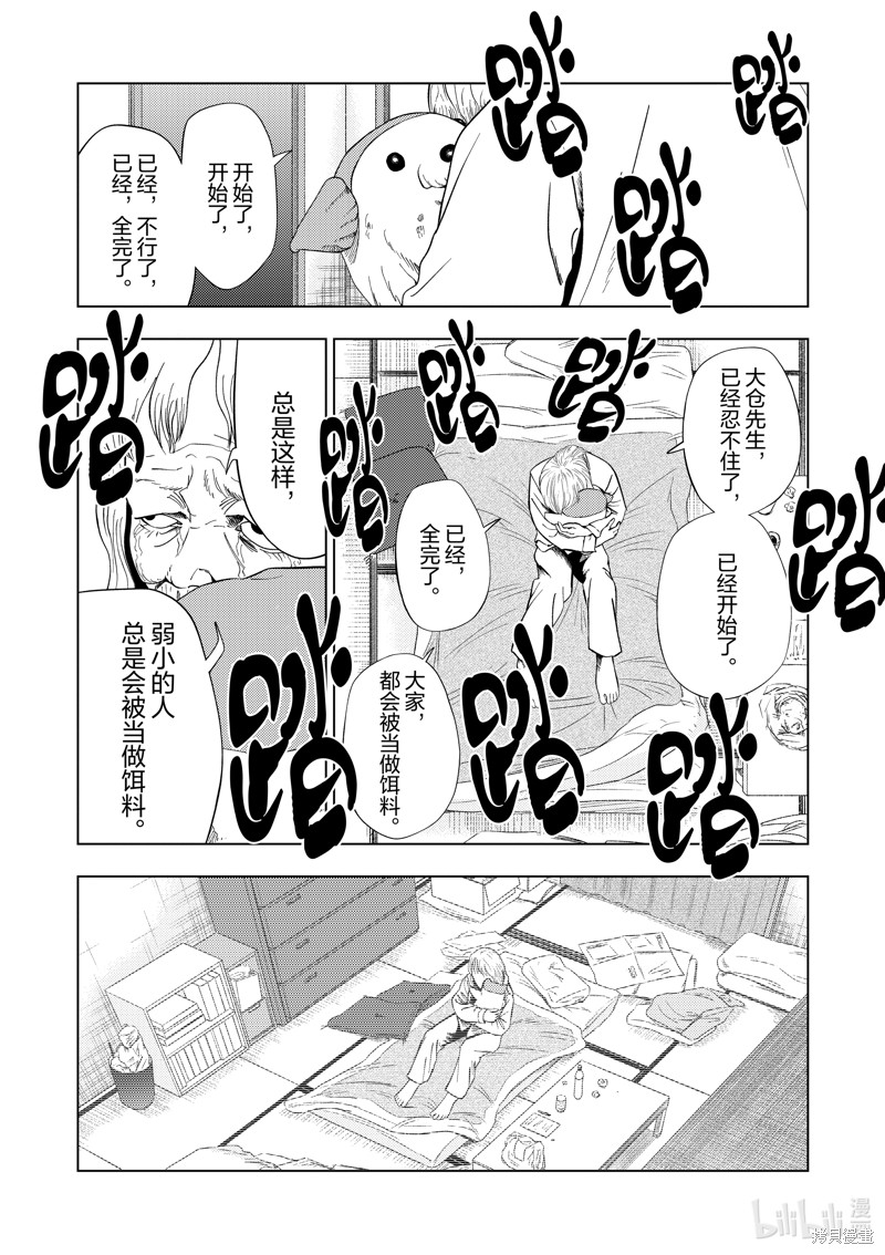 《灰色兼职：逃亡禁止》第154话第9页