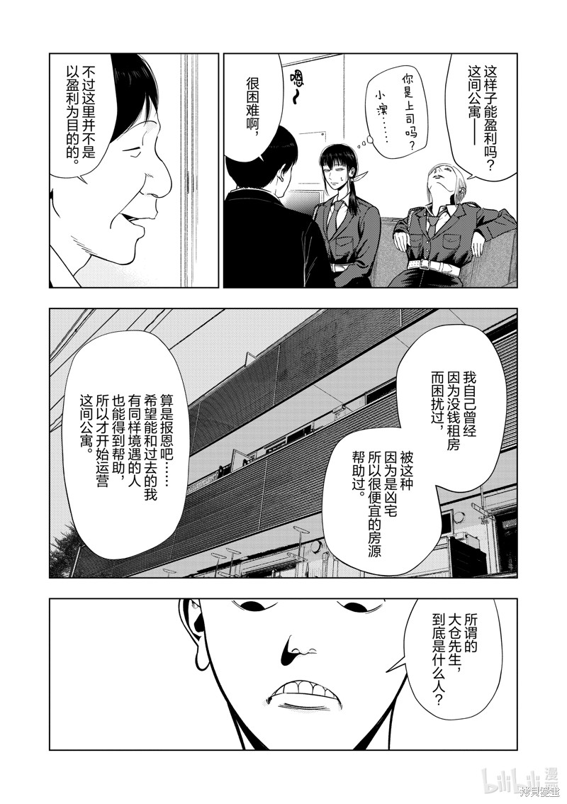 《灰色兼职：逃亡禁止》第154话第6页