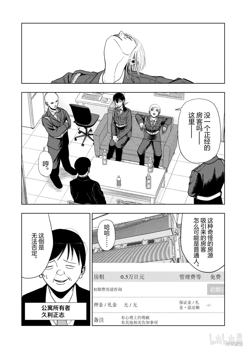 《灰色兼职：逃亡禁止》第154话第5页