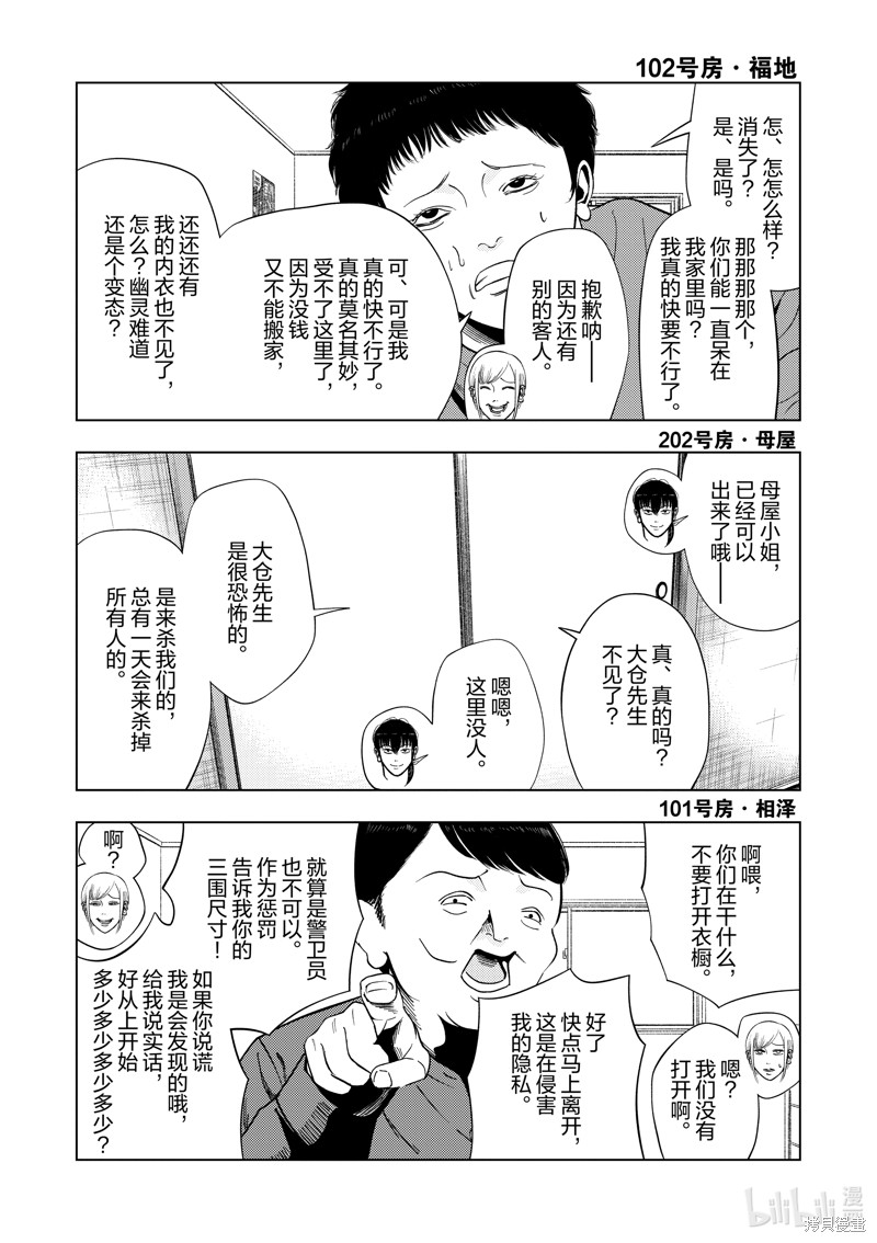 《灰色兼职：逃亡禁止》第154话第4页