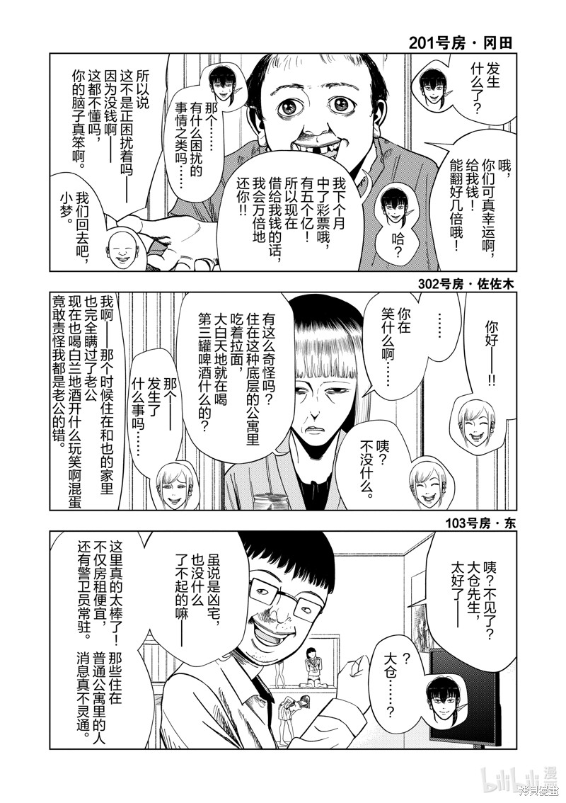 《灰色兼职：逃亡禁止》第154话第3页