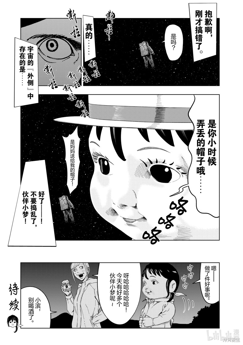 《灰色兼职：逃亡禁止》第155话第19页