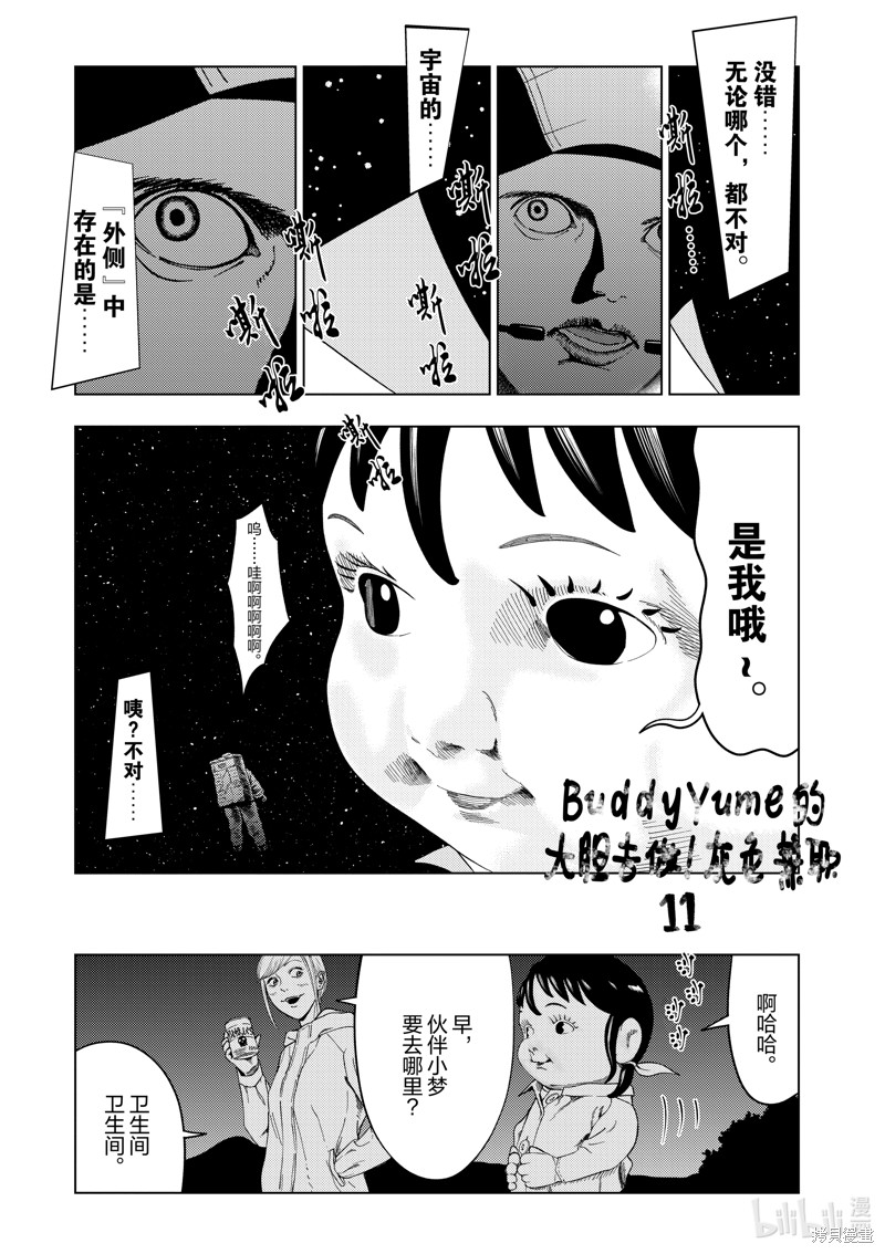 《灰色兼职：逃亡禁止》第155话第18页