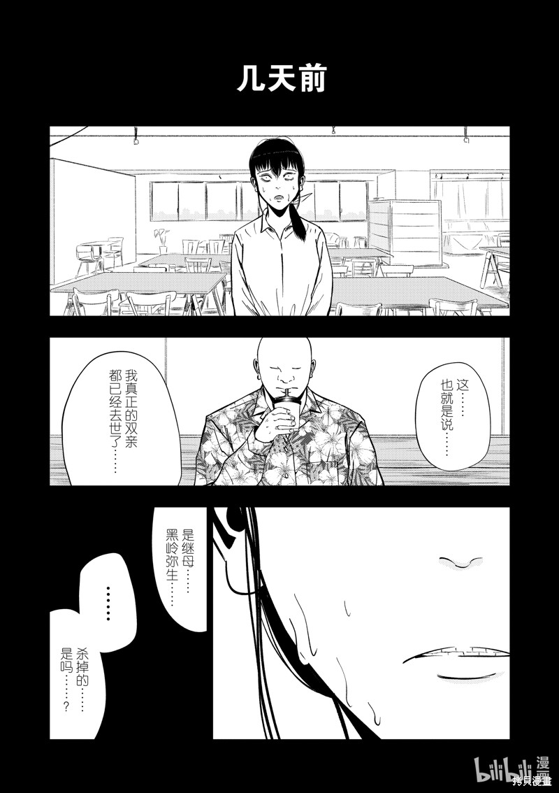 《灰色兼职：逃亡禁止》第155话第17页