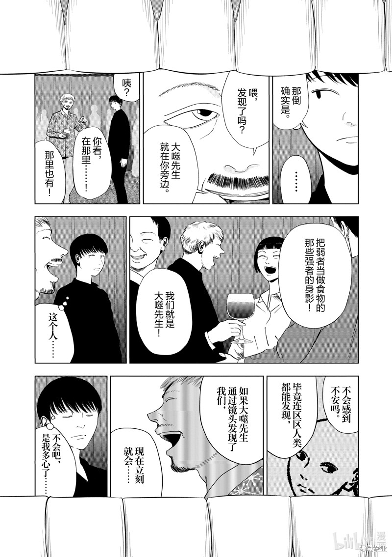 《灰色兼职：逃亡禁止》第155话第15页