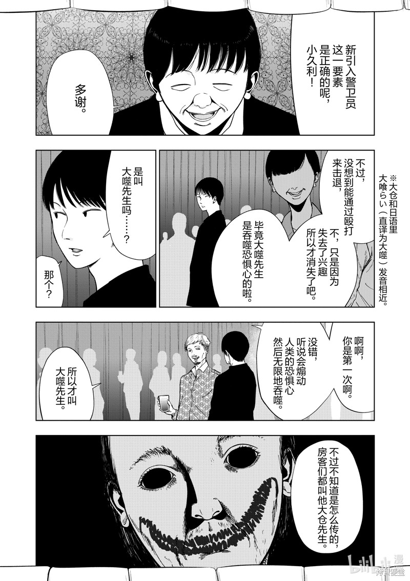 《灰色兼职：逃亡禁止》第155话第13页