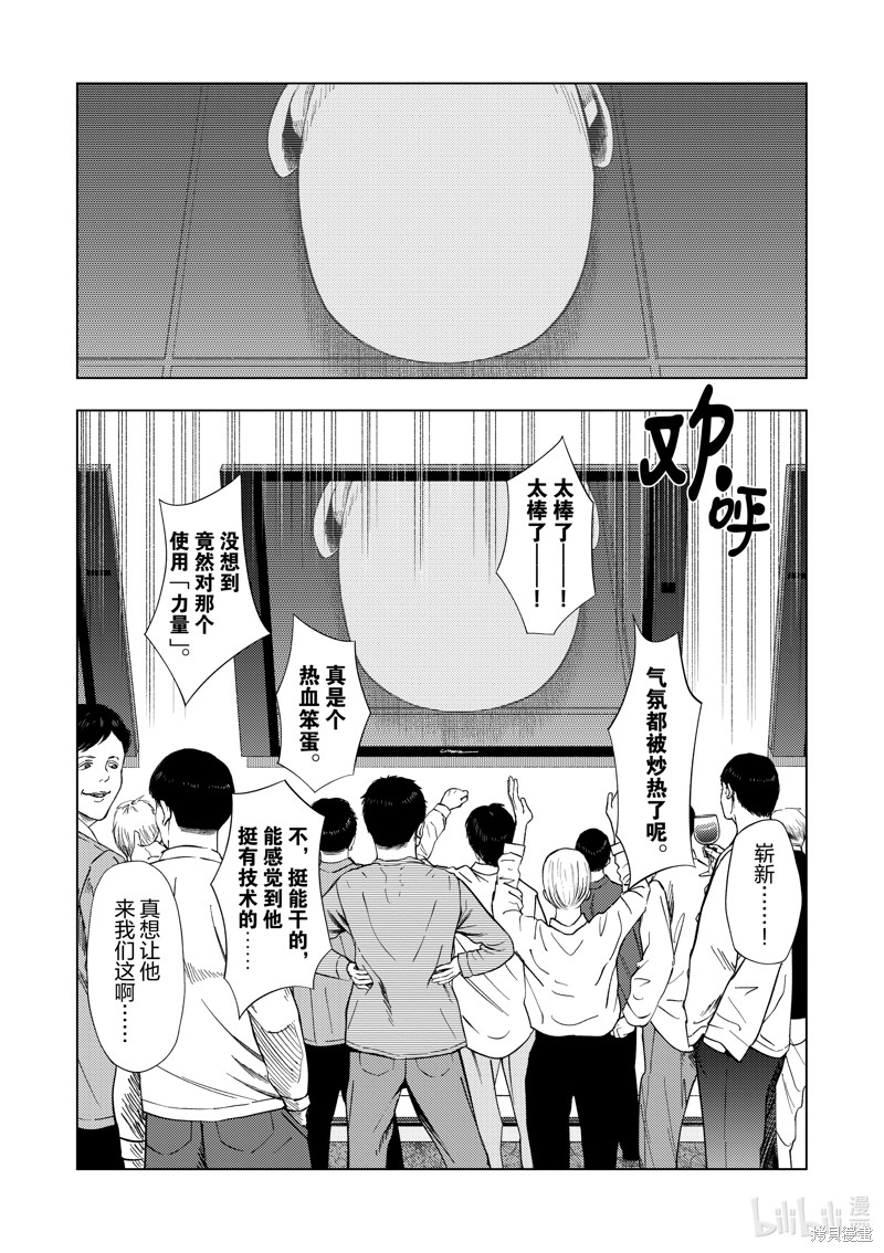 《灰色兼职：逃亡禁止》第155话第12页