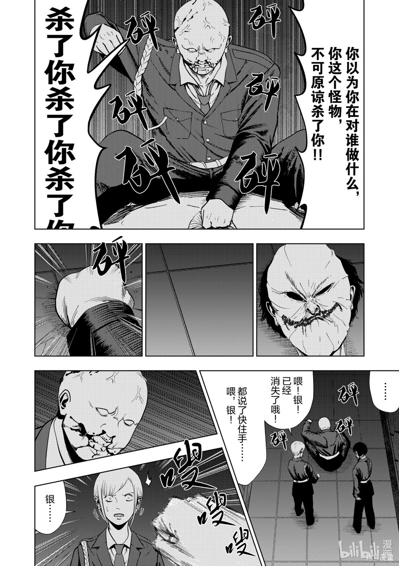 《灰色兼职：逃亡禁止》第155话第10页