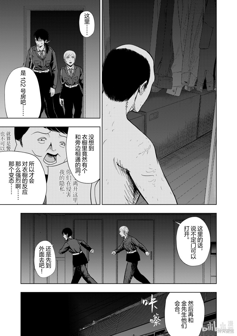 《灰色兼职：逃亡禁止》第155话第5页