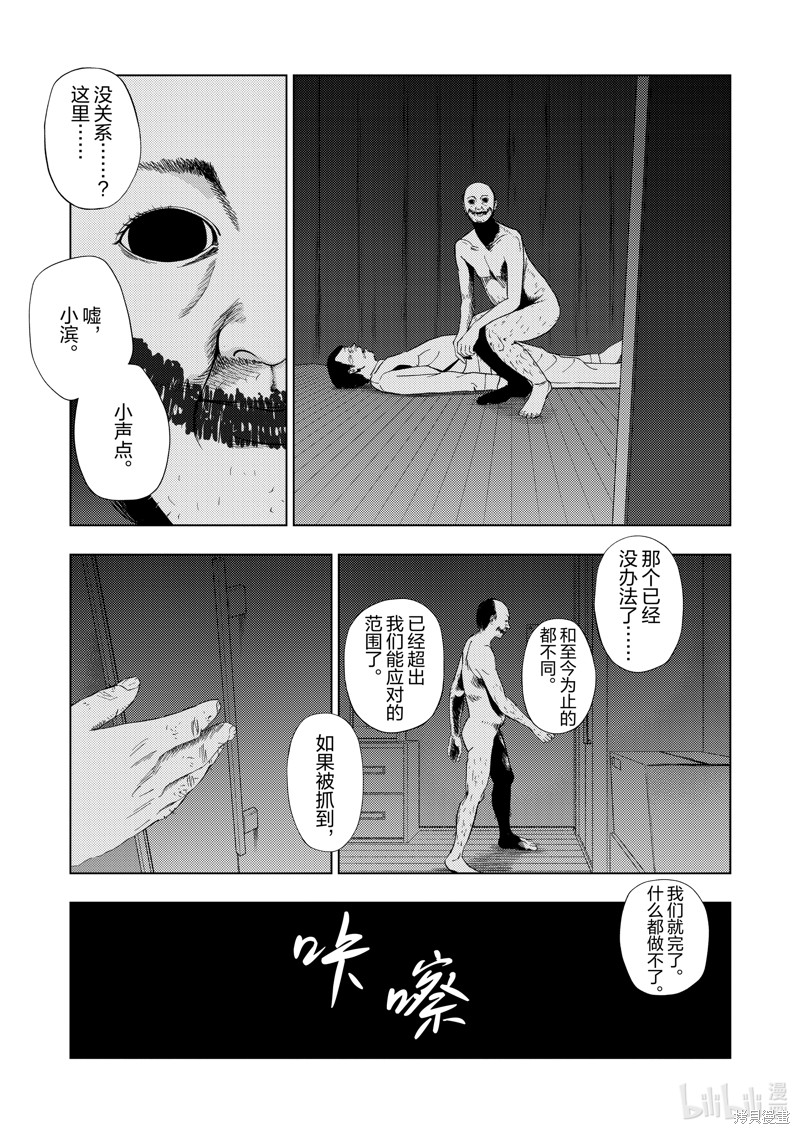 《灰色兼职：逃亡禁止》第155话第3页