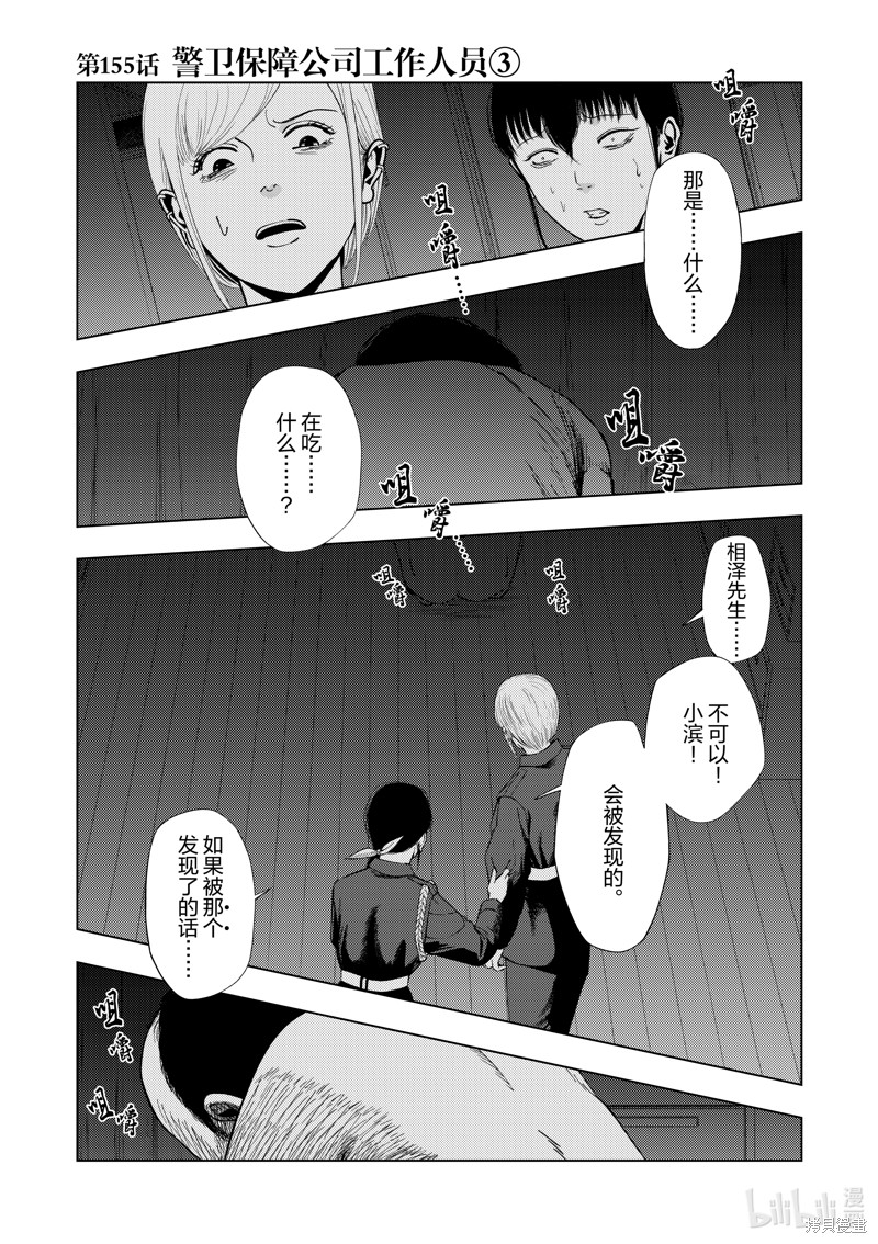 《灰色兼职：逃亡禁止》第155话第1页