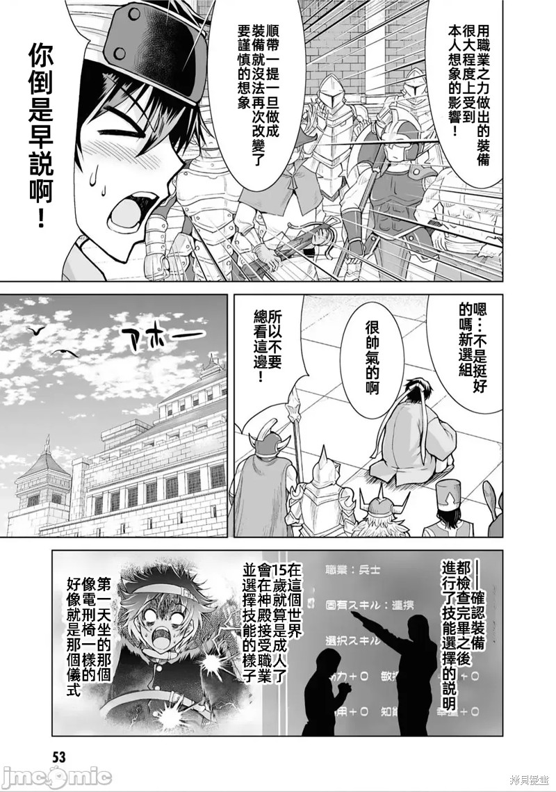 《被招唤到异世界获得斩击异能开启简单模式》第2话第5页