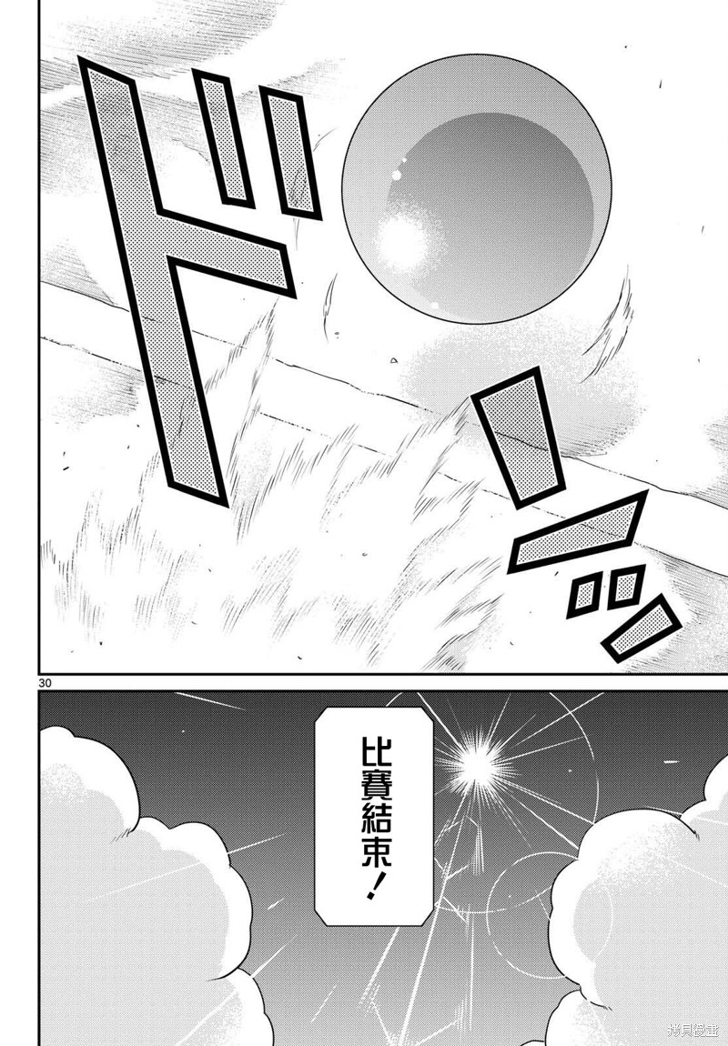 《烦恼☆西游记》第59话第29页