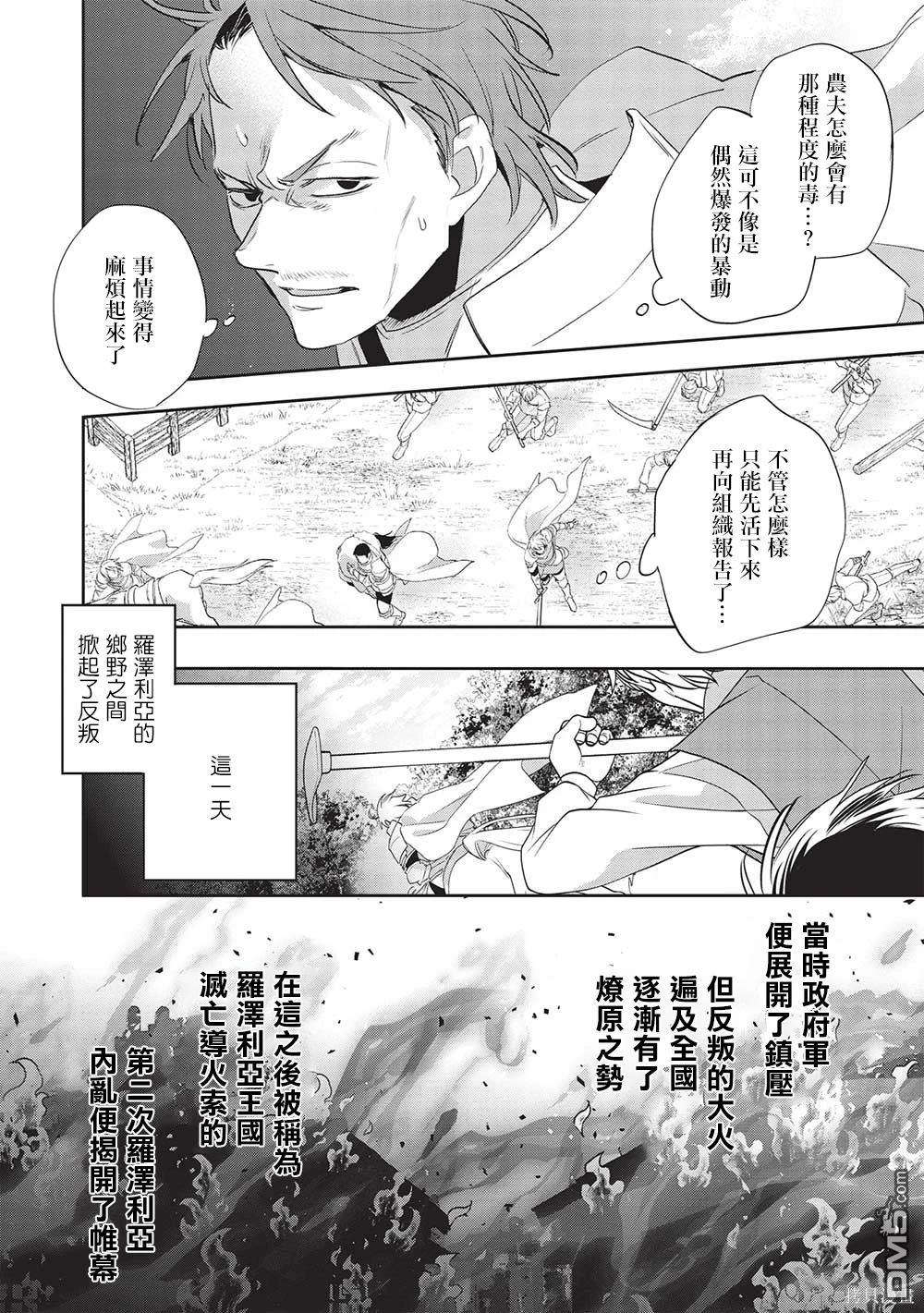 《沃特尼亚战记》第51话第20页