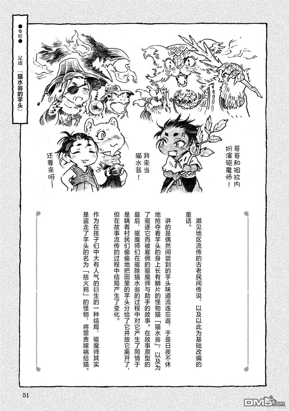 《哈库梅伊与蜜珂析》第92话 水獭船与孩子们第15页