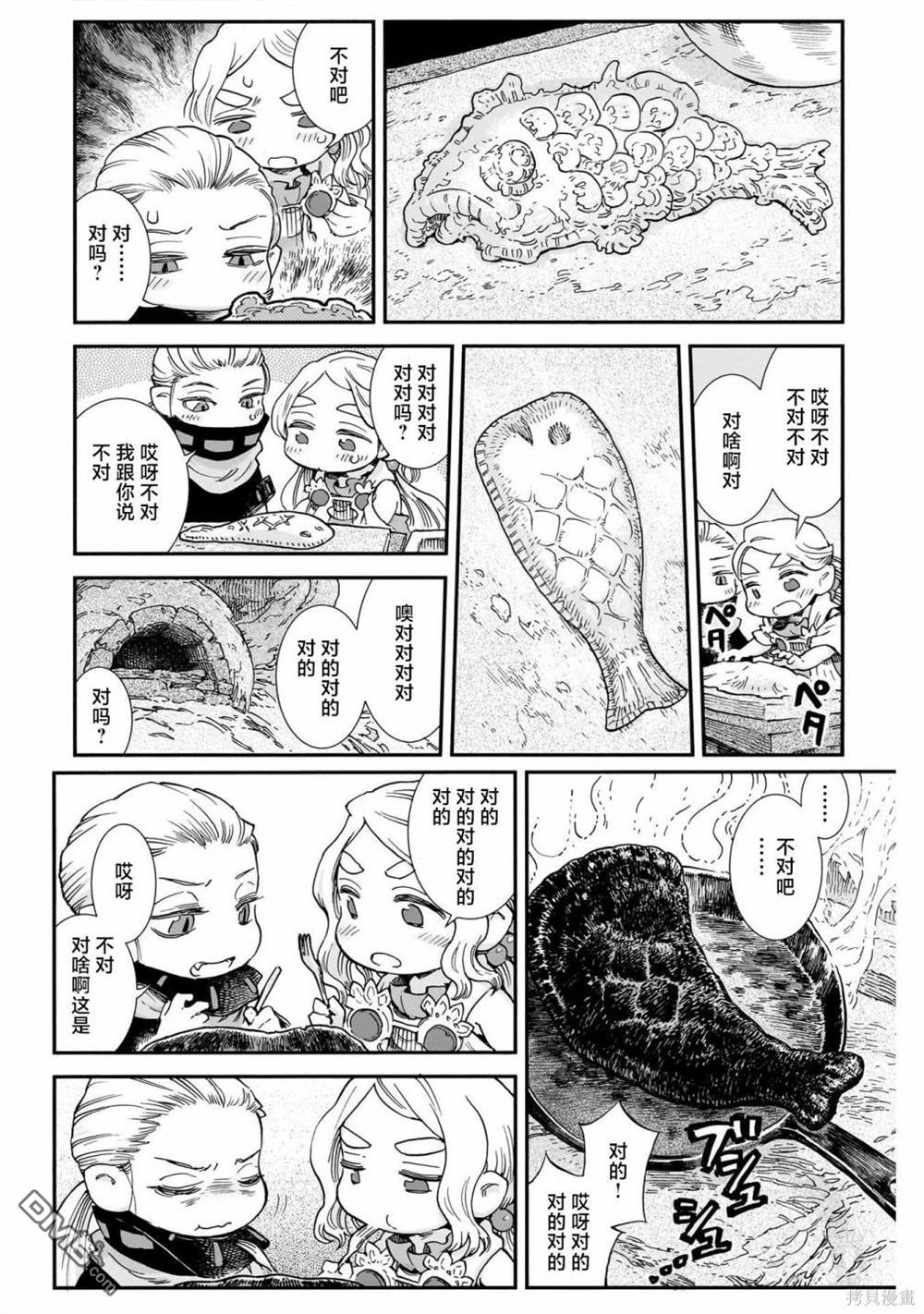 《哈库梅伊与蜜珂析》第94话 庆祝的亲手料理第28页