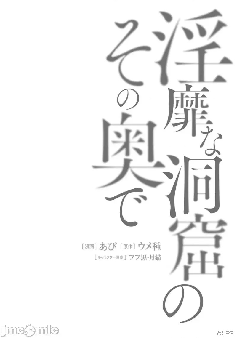 《隐秘洞窟的深处》第27.2话第17页