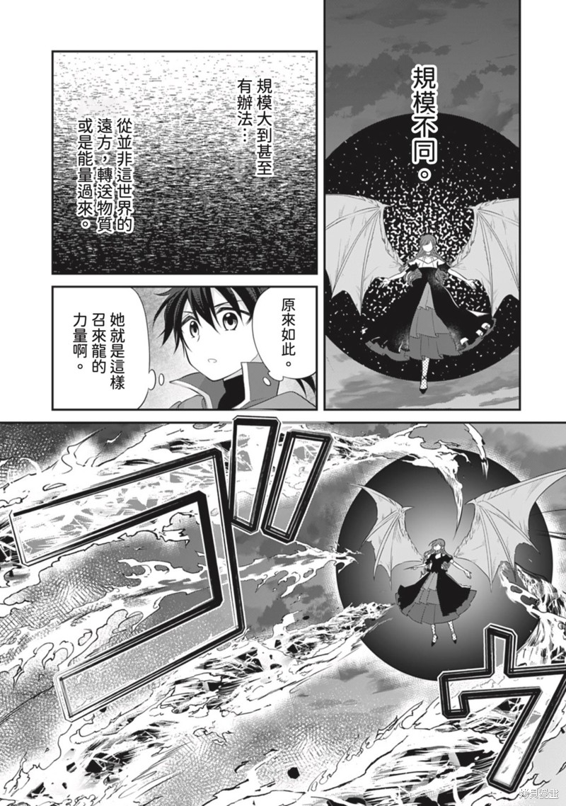 《女巫杀龙研究小组～转生贤者在魔女学园中踏上屠龙之道～》第17话第6页