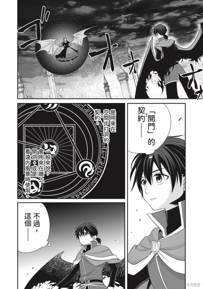 《女巫杀龙研究小组～转生贤者在魔女学园中踏上屠龙之道～》第17话第5页