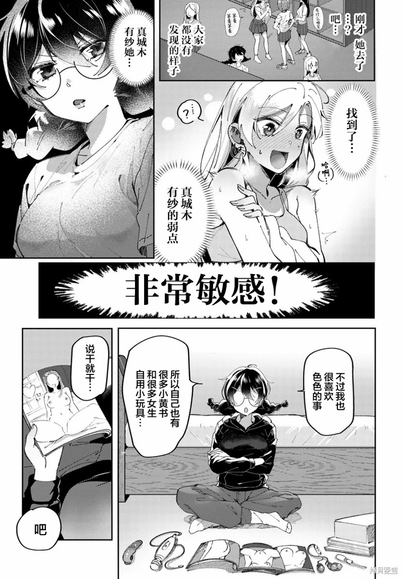 《百合情结》第01话第7页