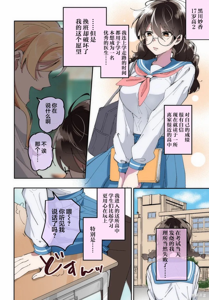 《百合情结》第01话第2页