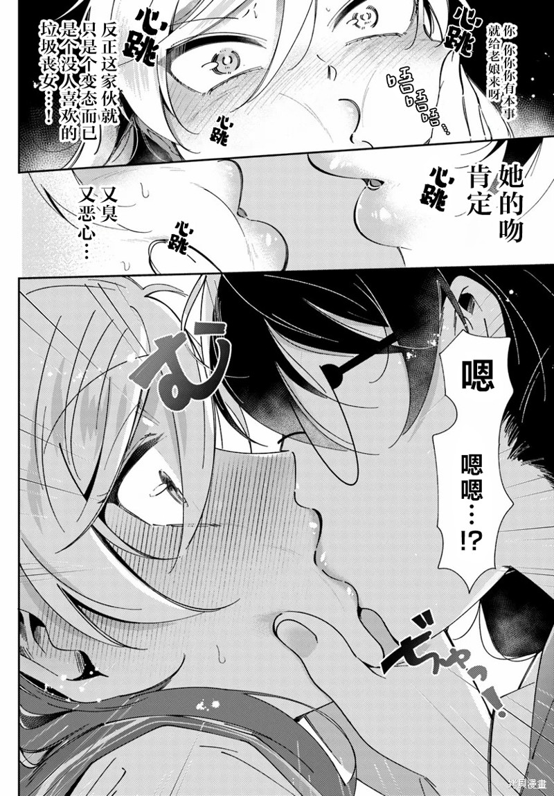 《百合情结》第02话第8页