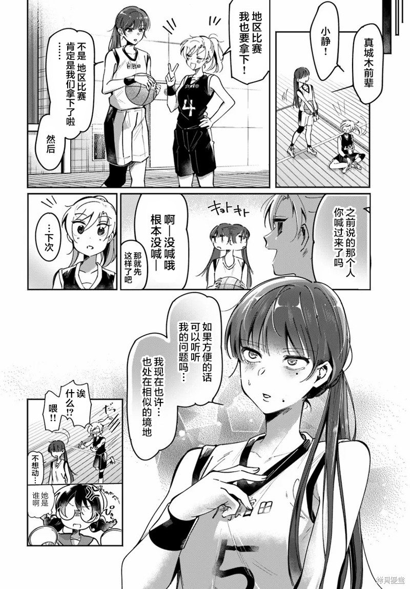 《百合情结》第03话第10页