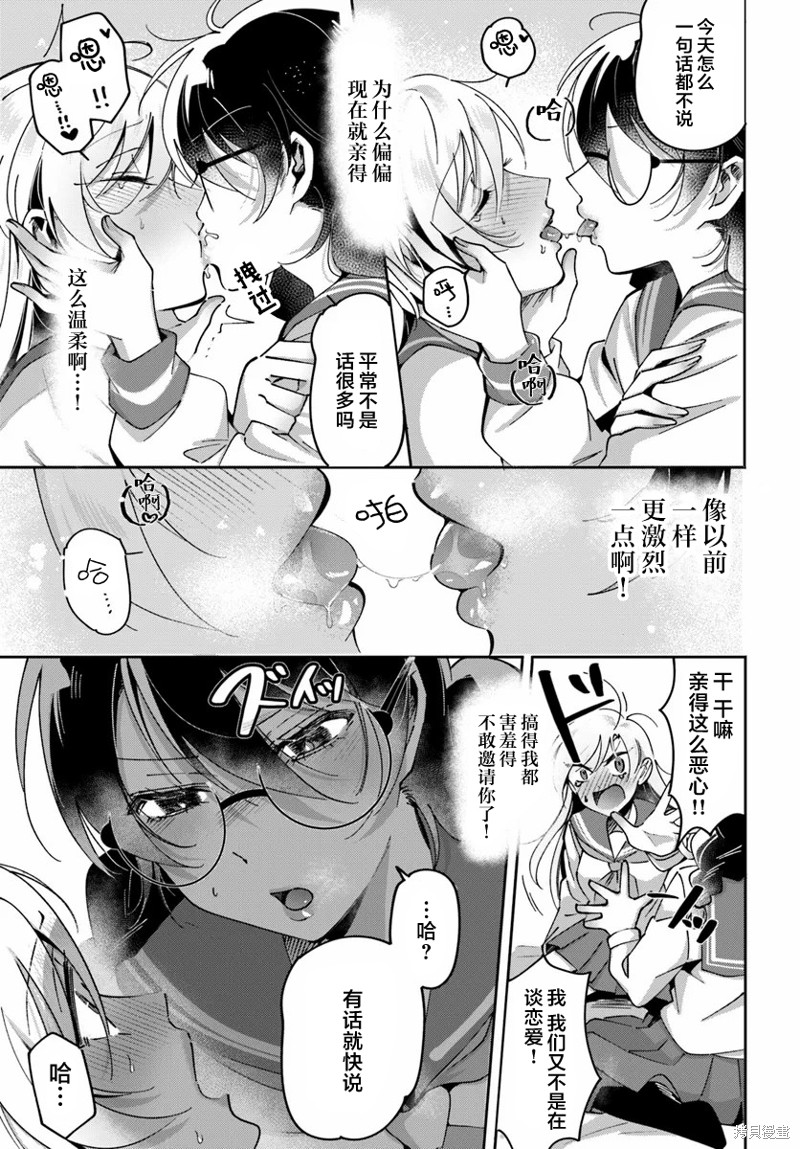 《百合情结》第03话第5页