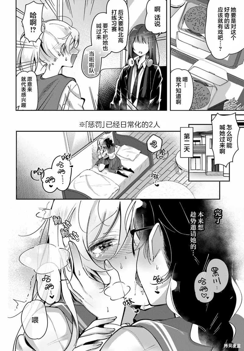 《百合情结》第03话第4页