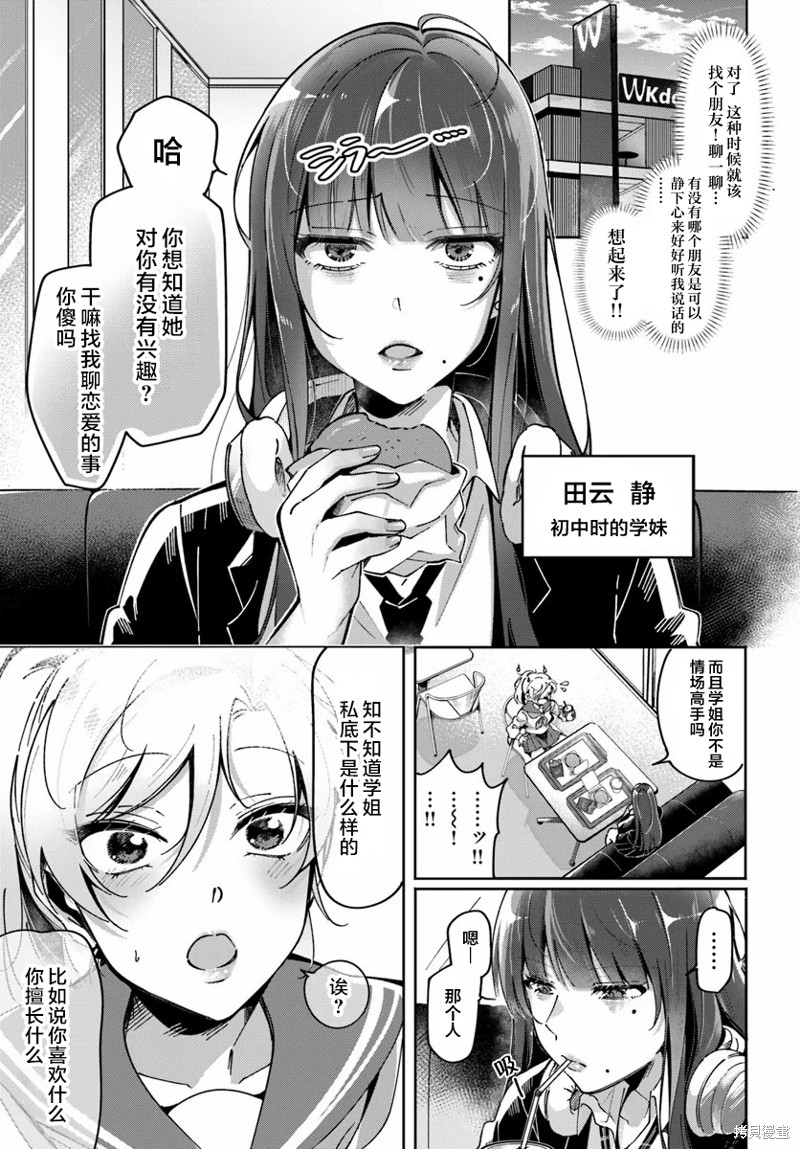 《百合情结》第03话第3页