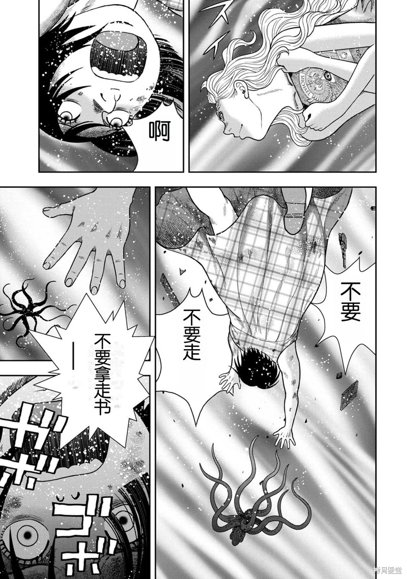 《鬼畜岛》第141话第25页