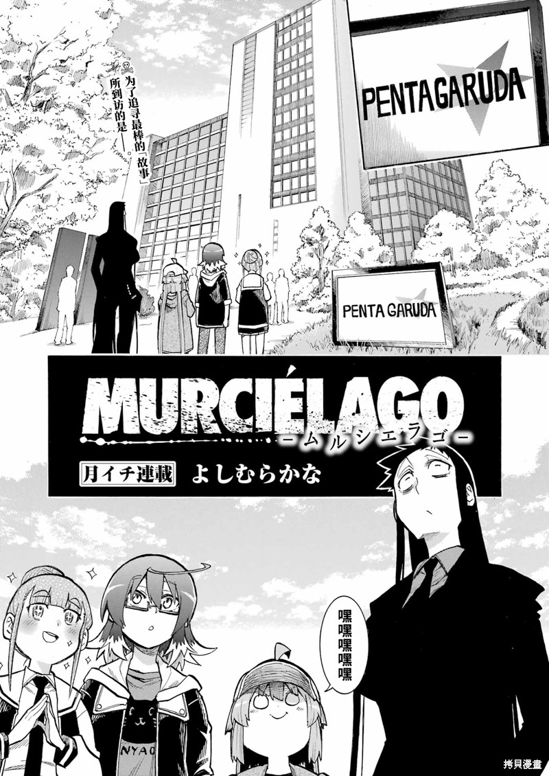 《MURCIÉLAGO-蝙蝠-》第180话第1页