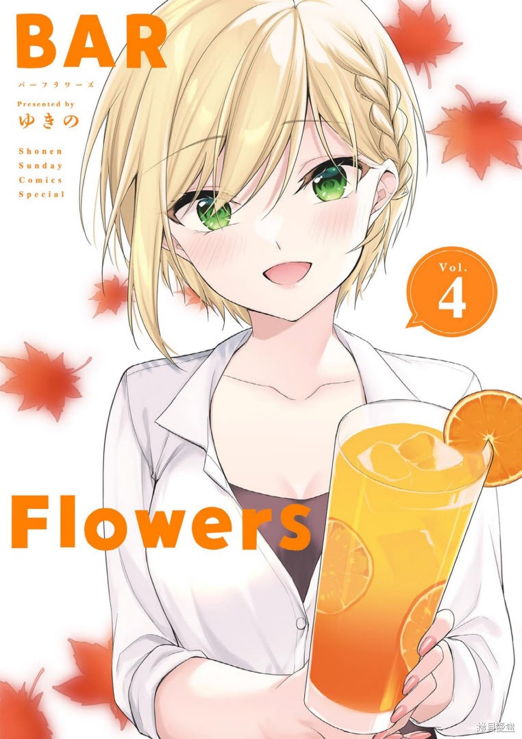 《Bar Flowers吧台之花》第30话第2页