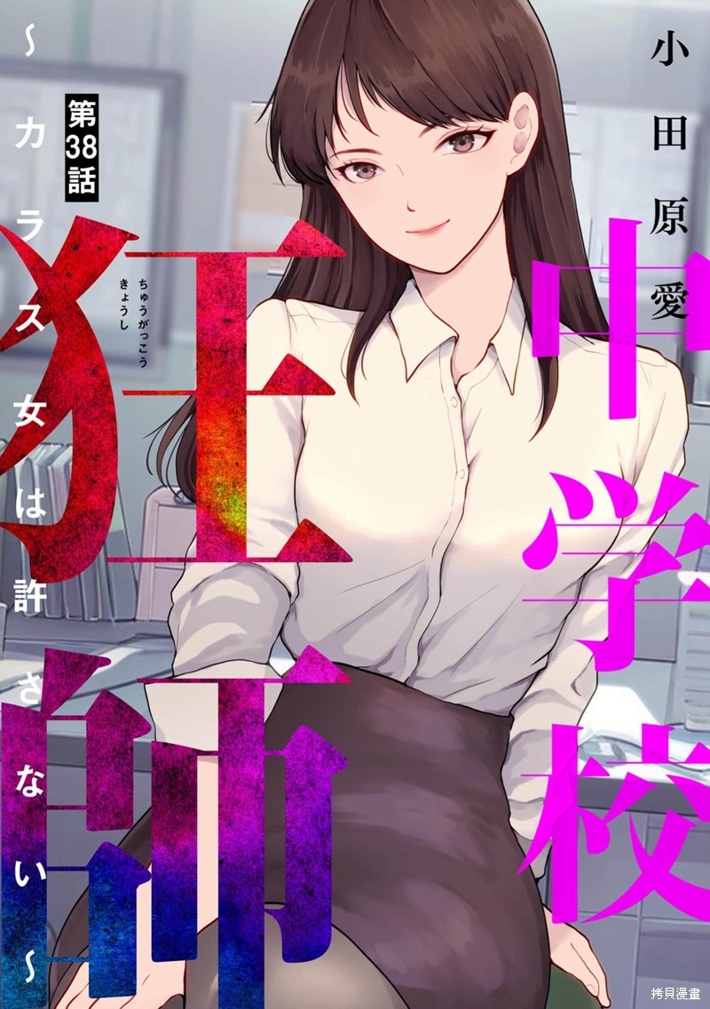 《乌鸦女的归乡x复仇》第38话第1页